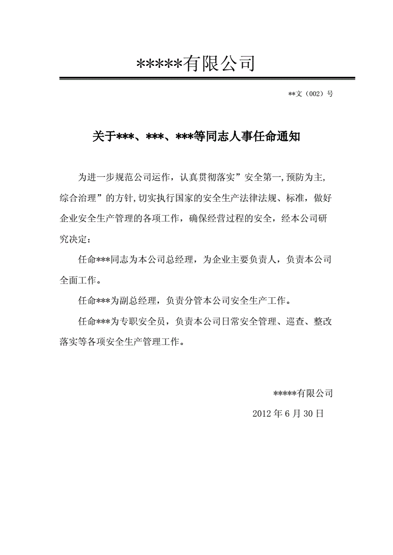 必威betway官网入口
任命书属于几类表必威betway官网入口
任命书  第1张