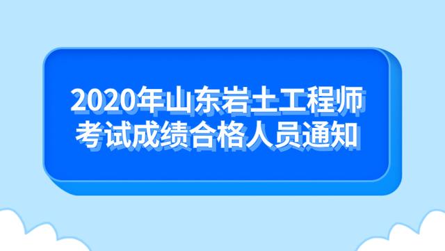 2020岩土工程师什么时候出成绩2020年岩土工程师8点开考  第1张