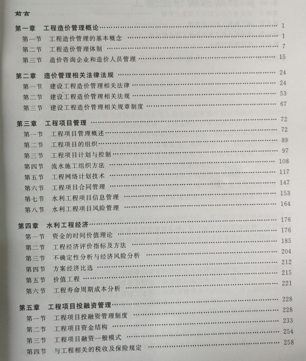 造价工程师考哪几科,造价工程师考试内容有哪些  第1张