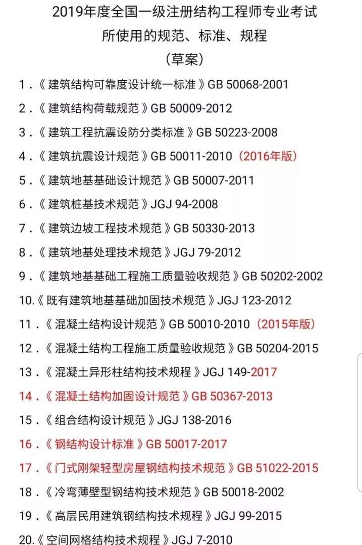 及结构工程师结构工程师报考条件  第1张