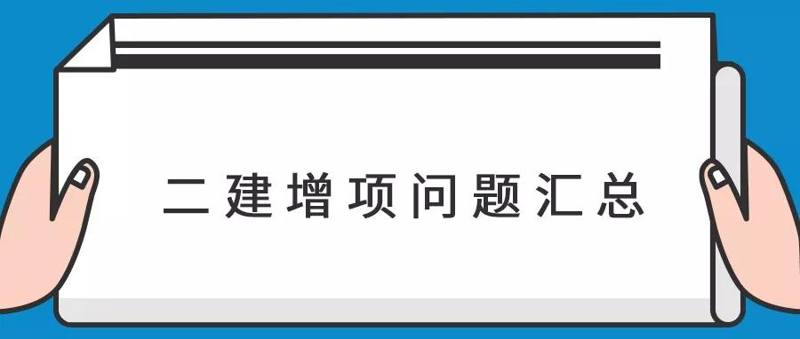 betway西汉姆app下载
可以考增项吗,betway西汉姆app下载
可以增项几个专业最好  第1张