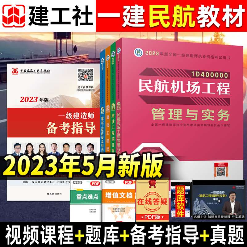 一级建造师民航教材,一级建造师民航专业教材  第1张