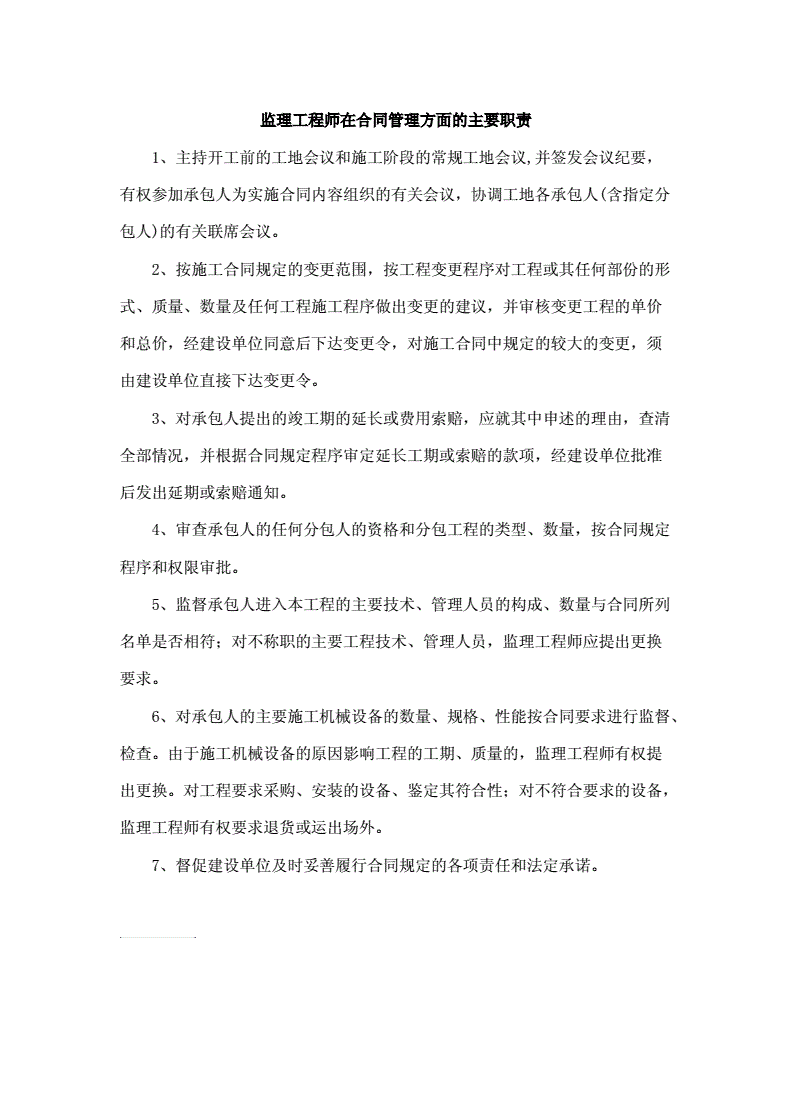 土建必威betway官网入口
的职责土建必威betway官网入口
的职责有哪些  第2张
