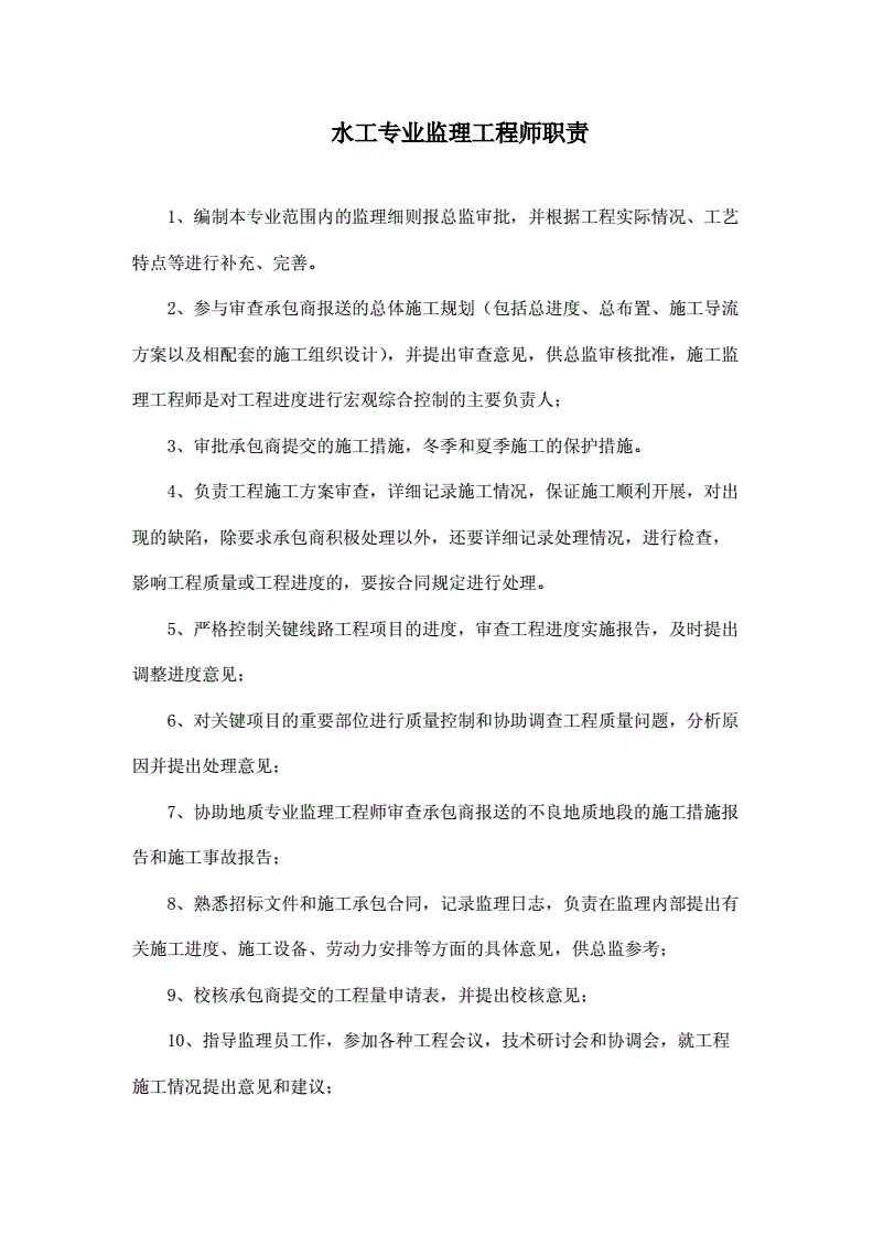 土建必威betway官网入口
的职责土建必威betway官网入口
的职责有哪些  第1张