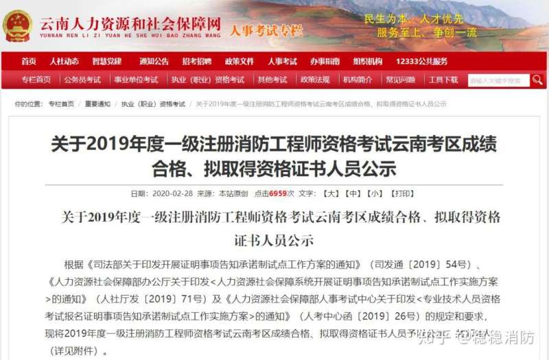 云南消防工程师,云南消防工程师的  第1张