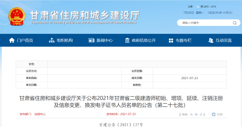 吉林betway西汉姆app下载证书查询吉林省betway西汉姆app下载查询网址  第2张