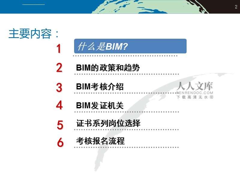 bim工程师速成26,bim工程师初级入门知识  第1张