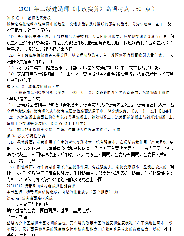 betway西汉姆app下载
市政考题betway西汉姆app下载
市政考题答案  第2张