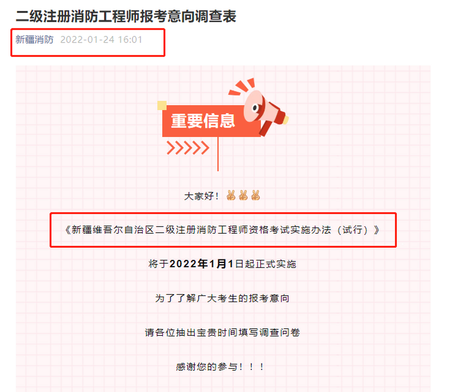 新疆二级消防工程师报名时间2021考试时间,新疆二级消防工程师成绩查询  第1张