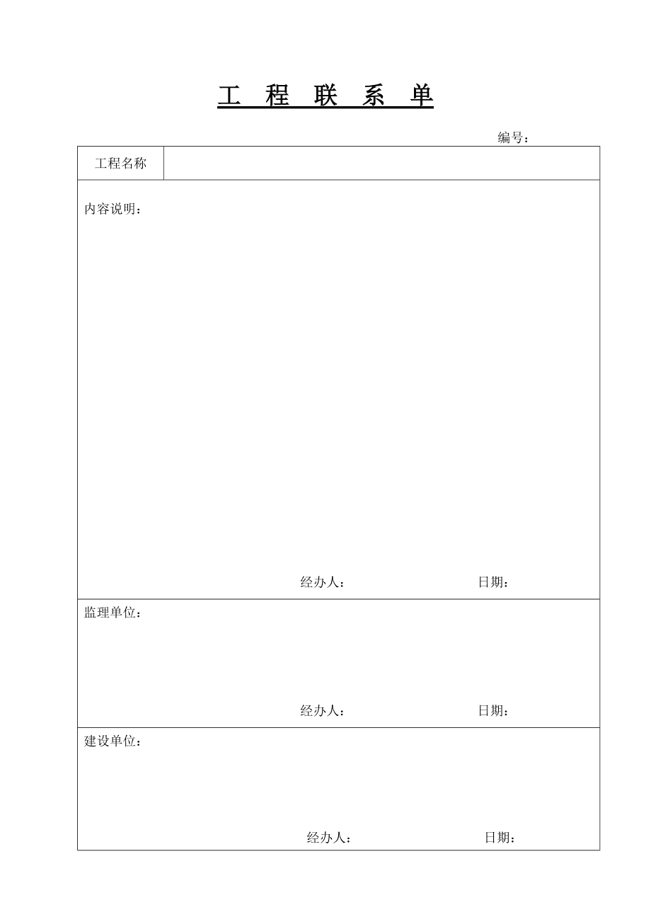 必威betway官网入口
联系单,必威betway官网入口
联系单范本  第1张