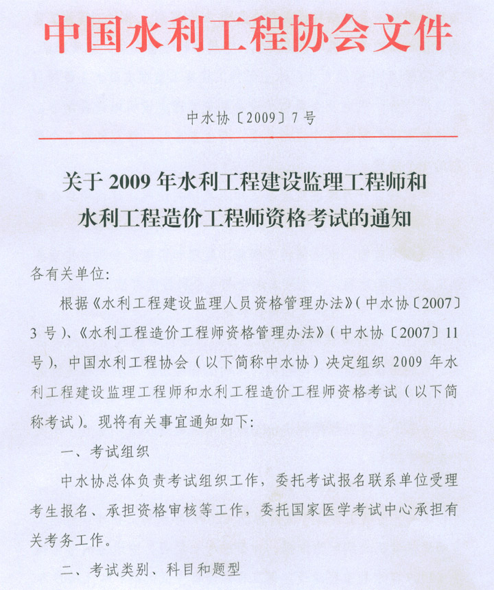 水利工程建设必威betway官网入口
注册证书水利工程建设注册必威betway官网入口
  第2张