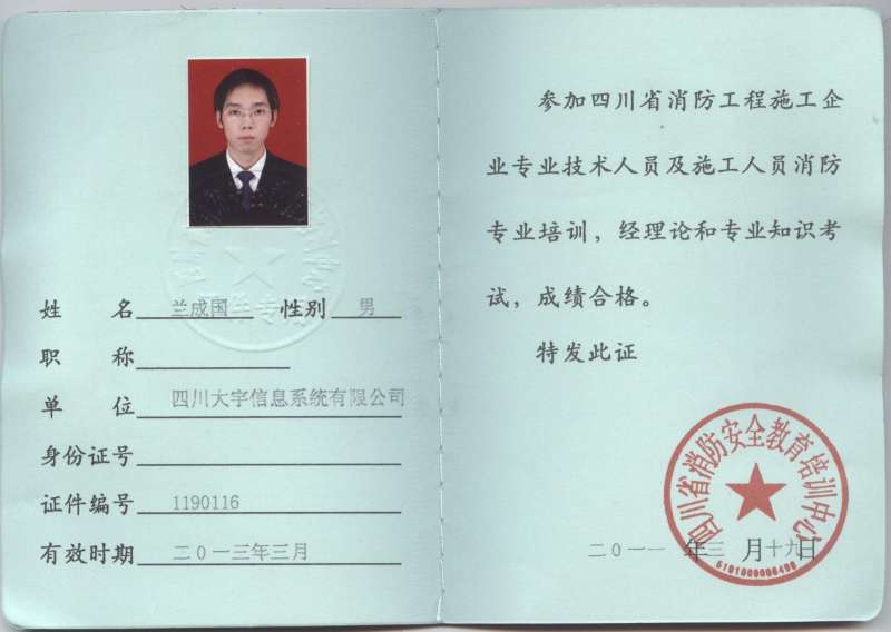 长春一级级消防工程师报名条件,长春一级级消防工程师报名条件要求  第2张