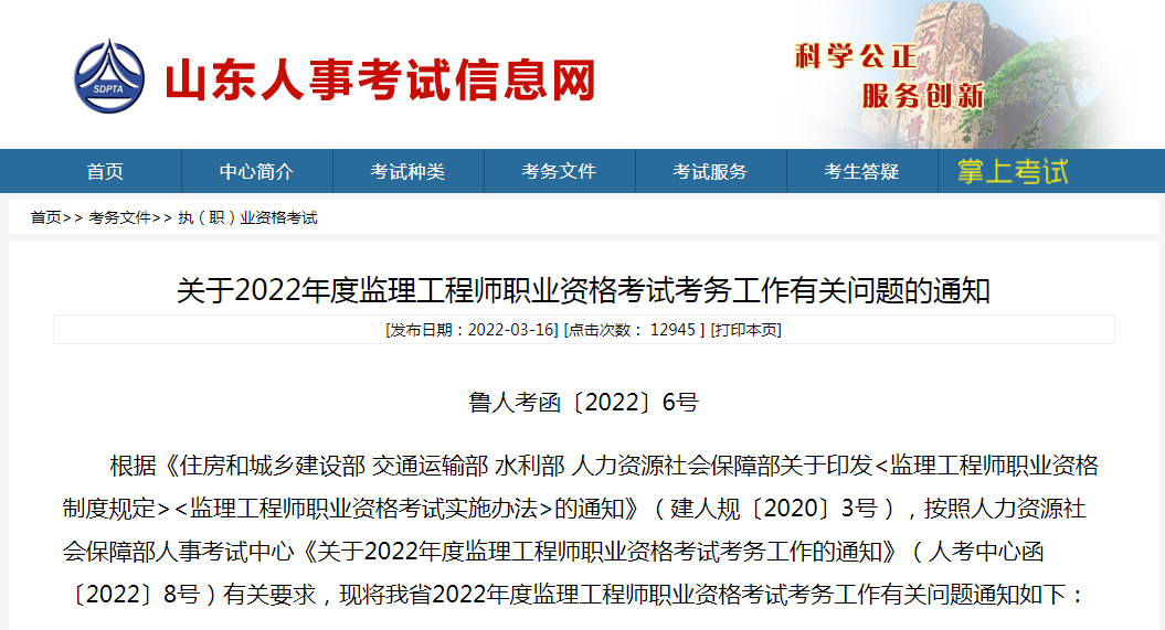 山东注册安全工程师通过率山东注册必威betway官网入口
吧  第2张