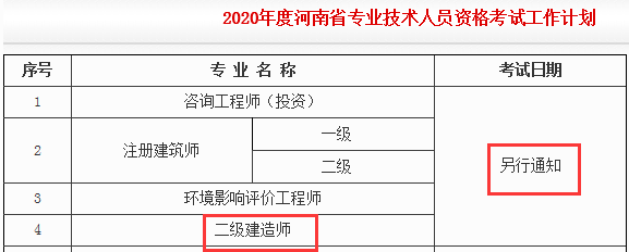 河南省betway西汉姆app下载考试时间河南省betway西汉姆app下载考试时间2024年  第1张