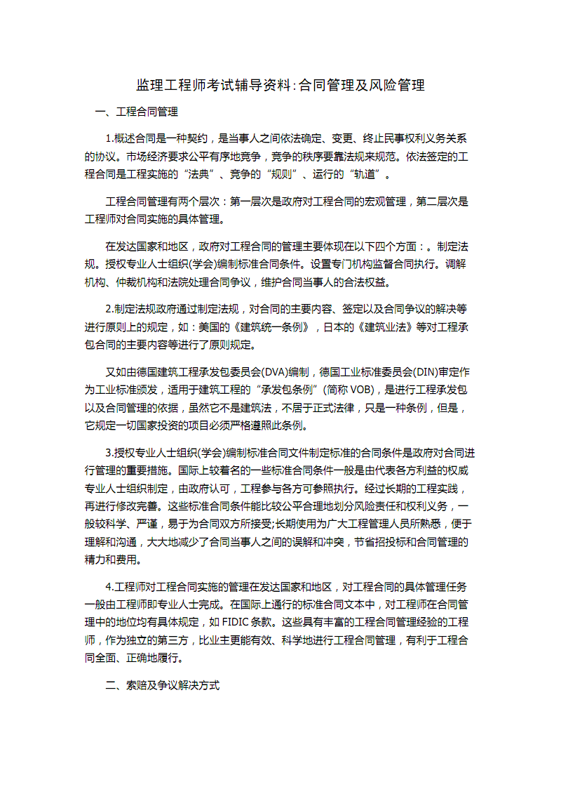 2021监理合同管理必威betway官网入口
的合同管理系统  第1张