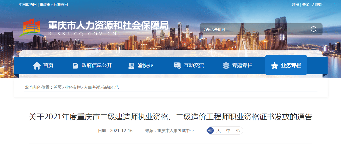 山东省betway西汉姆app下载
证书发放时间,山东betway西汉姆app下载
证书领取时间  第1张