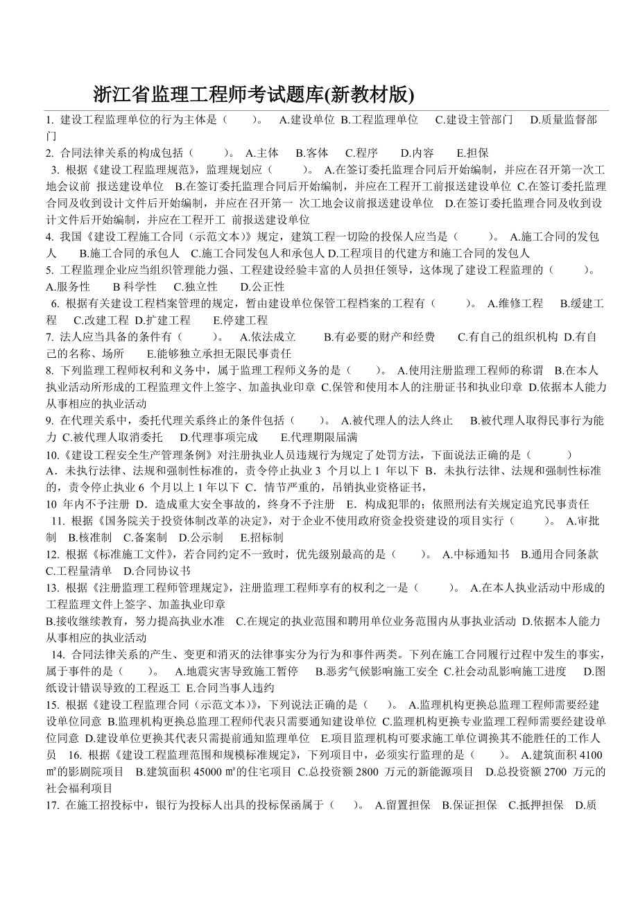 必威betway官网入口
概论真题必威betway官网入口
概论考试题目及答案  第1张