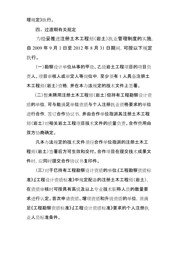 报考注册岩土工程师单位必须有相应资质吗,业主单位要注册岩土工程师吗  第2张