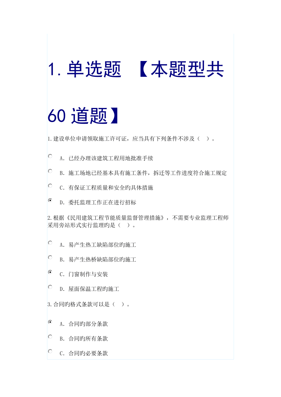 河北省必威betway官网入口
考试时间河北省必威betway官网入口
试题  第1张