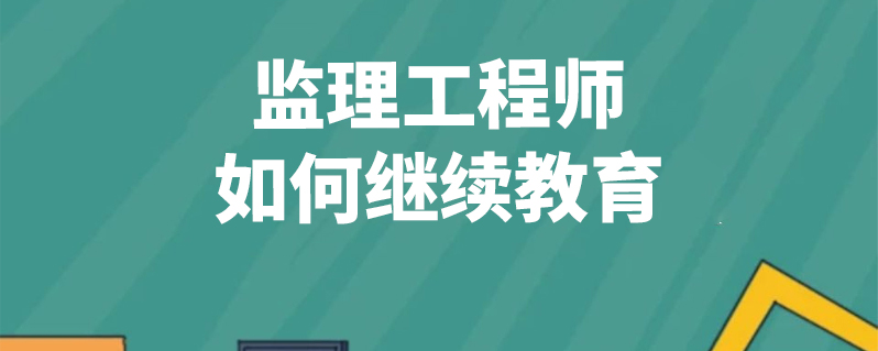 注册必威betway官网入口
继续教育系统,注册必威betway官网入口
继续教育怎么弄  第2张