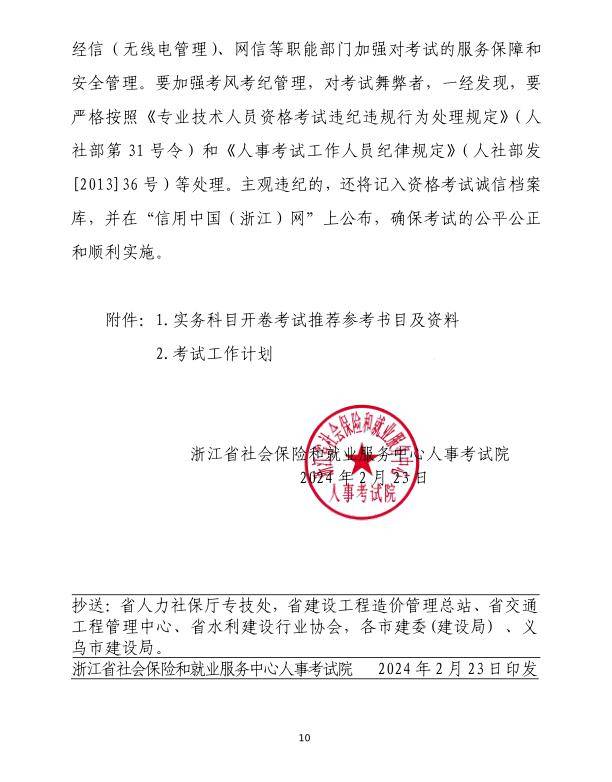 机电betway西汉姆app下载
分数查询机电betway西汉姆app下载
成绩  第1张