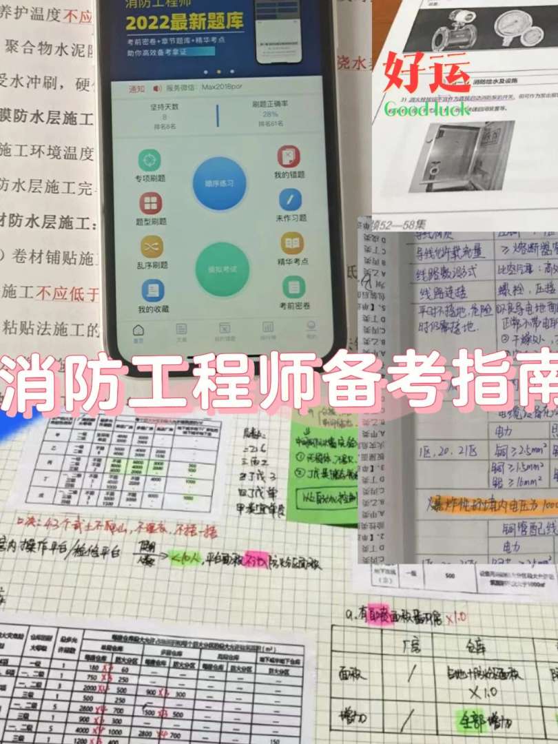 2021消防工程师视频消防工程师宝典  第1张