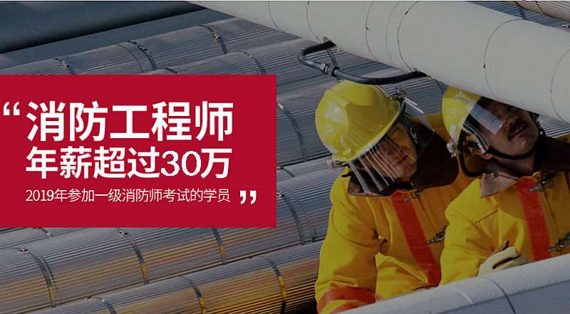 消防工程师培训咨询电话,消防工程师培训咨询  第1张