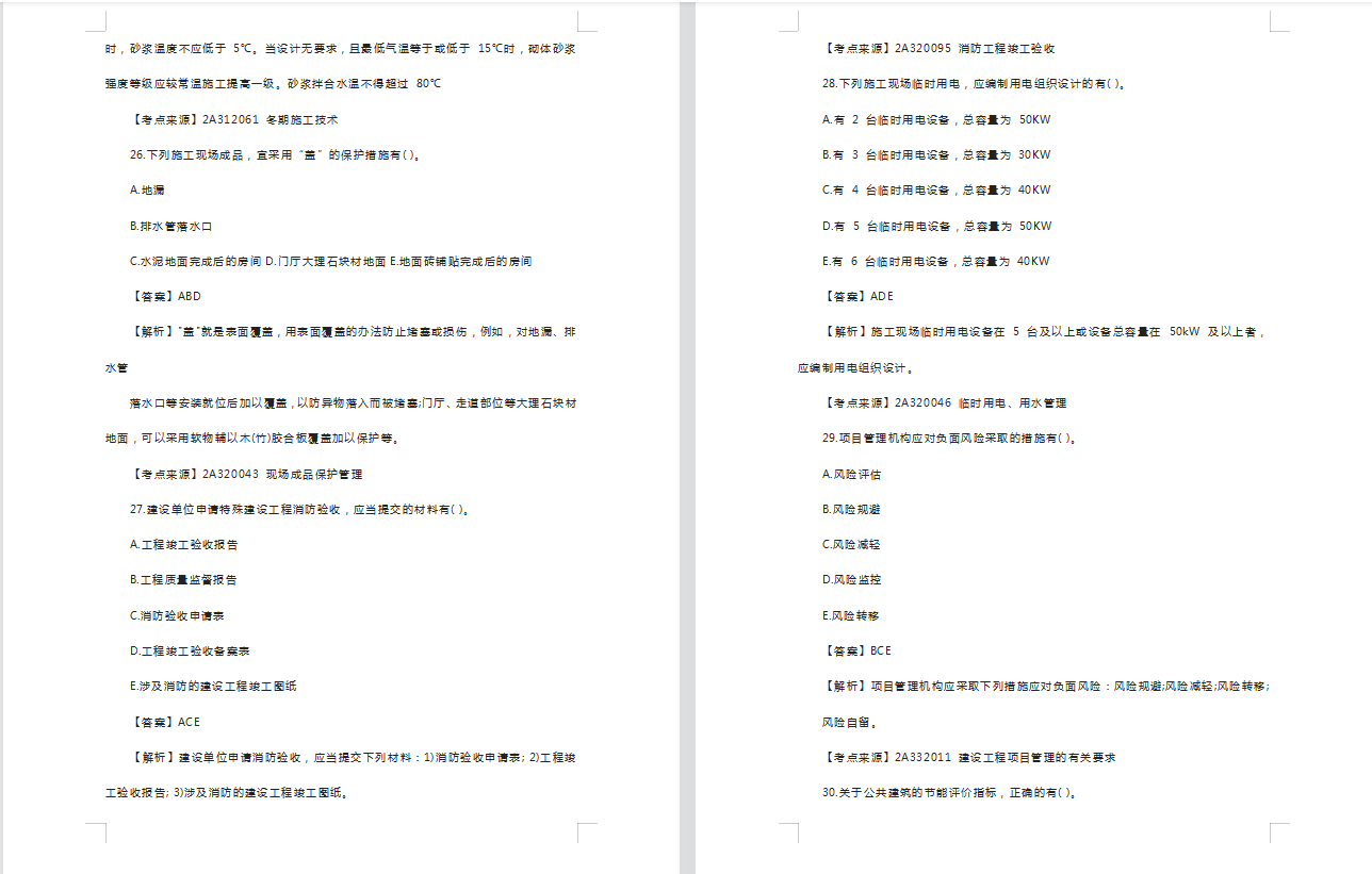2013年二建法规真题及答案解析完整版2013betway西汉姆app下载
考试试题答案  第2张