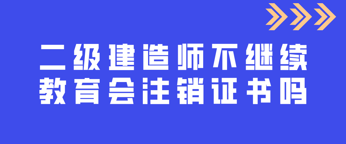 北京betway西汉姆app下载
继续教育取消北京betway西汉姆app下载
继续教育取消考试  第1张