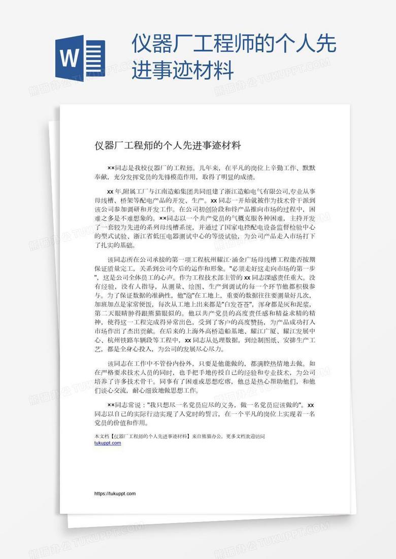 监理总监个人优秀事迹怎么写,总必威betway官网入口
优秀事迹  第1张