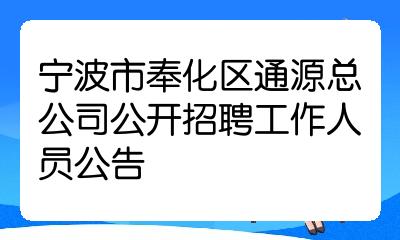 宁波市必威betway官网入口
招聘,宁波市必威betway官网入口
招聘信息网  第1张