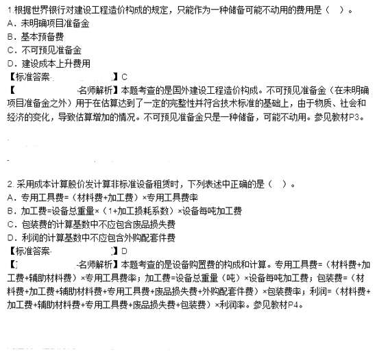 2015造价工程师案例,造价工程师2016案例真题  第2张