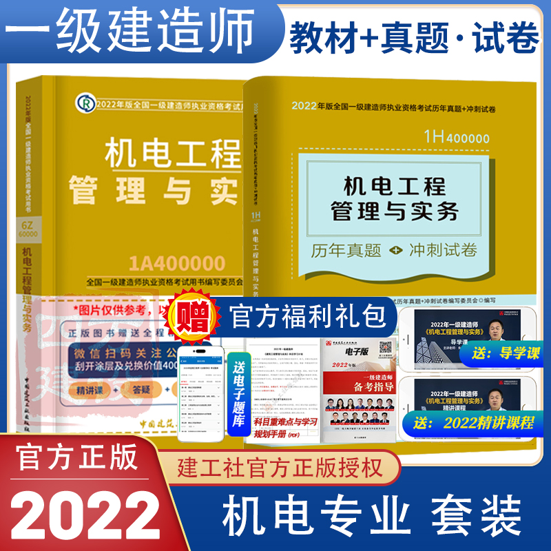 一级建造师机电课本目录,一级建造师机电课本  第2张