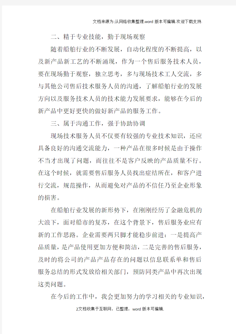LCD结构工程师转正工作总结的简单介绍  第1张