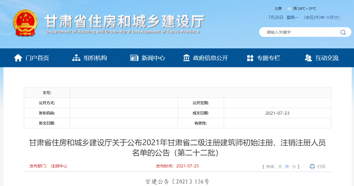 betway西汉姆app下载
已注销,但是仍可以查询到注册信,betway西汉姆app下载
注销查询  第2张