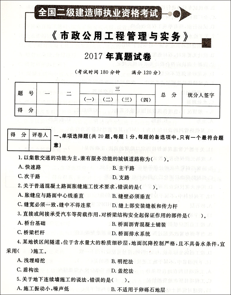 考市政betway西汉姆app下载
需要看什么书籍,考市政betway西汉姆app下载
需要看什么书  第1张