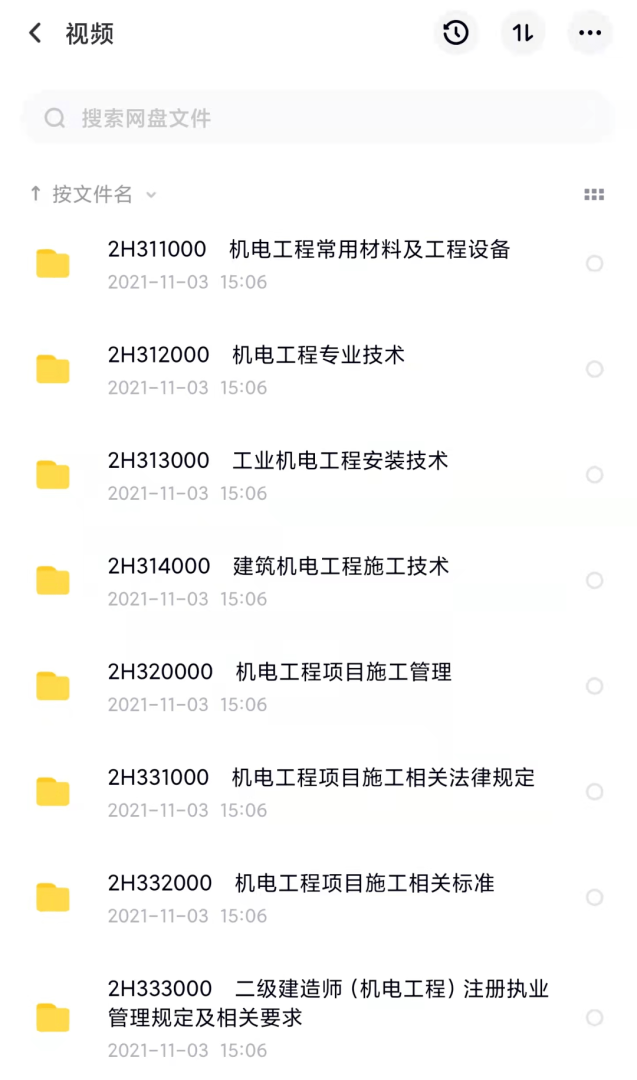 二建视频百度网盘2021完整资源,betway西汉姆app下载视频网盘  第1张