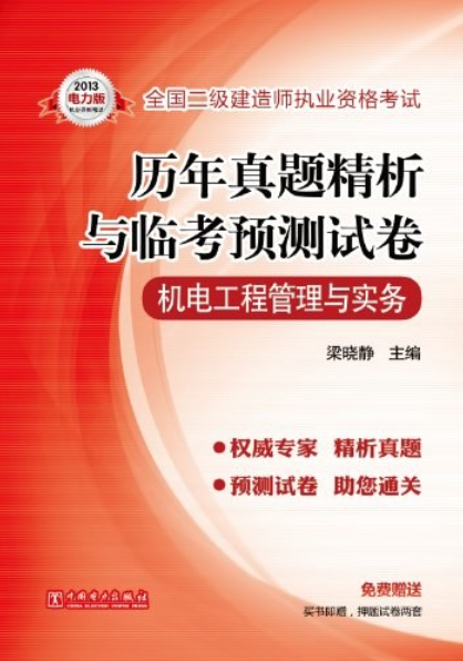 betway西汉姆app下载
机电工程考试题及答案betway西汉姆app下载
机电工程考试题  第2张
