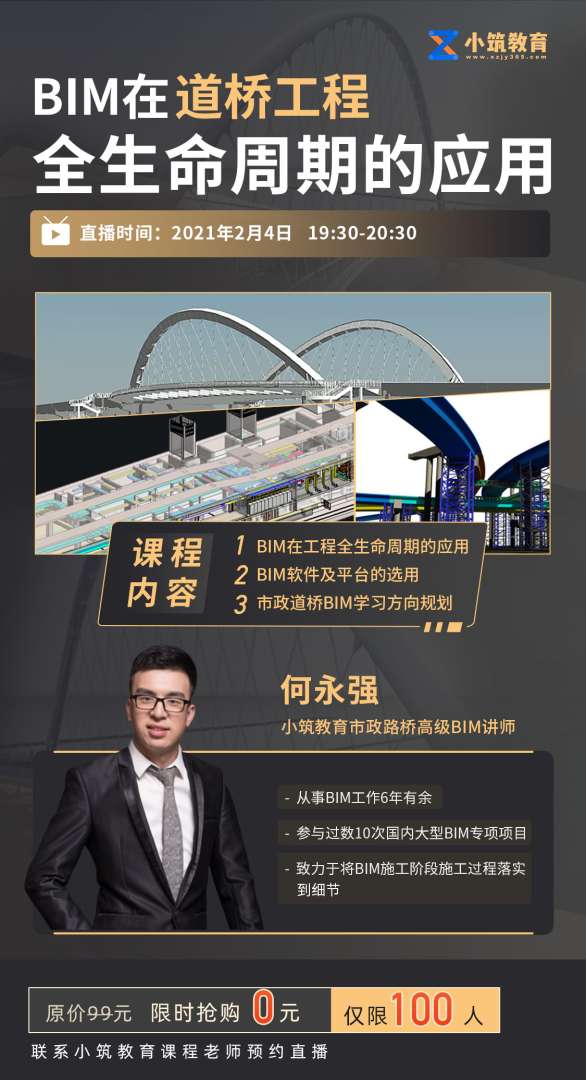 bim道桥工程师招聘信息bim道桥工程师招聘  第2张