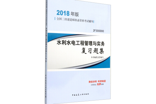 水利水电betway西汉姆app下载
教材电子版,2020年二建水利水电教材电子版  第2张