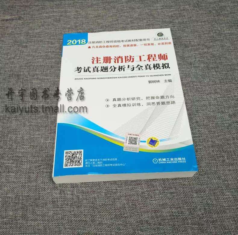 2018消防工程师考试试题2018消防工程师科目考试时间  第1张