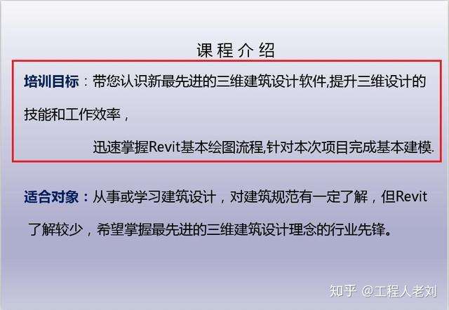 土建bim工程师速成教程土建bim工程师速成教程视频  第2张