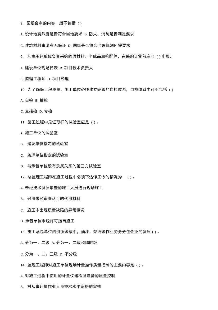 监理2021工程师考试题目及答案,最新必威betway官网入口
考试真题  第1张