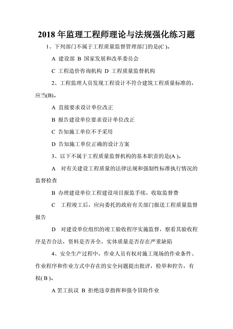 2018工程监理考试题目和答案,2018必威betway官网入口
讲义  第1张