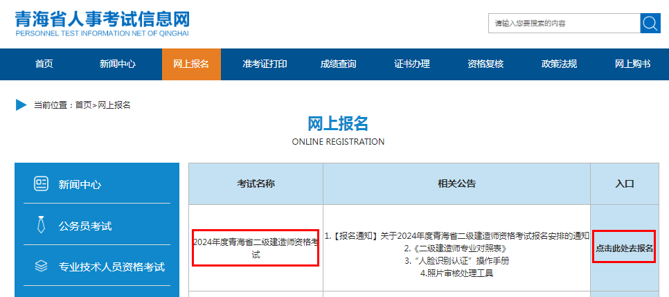 betway西汉姆app下载
考试报名条件2023betway西汉姆app下载
考试报名条件  第1张