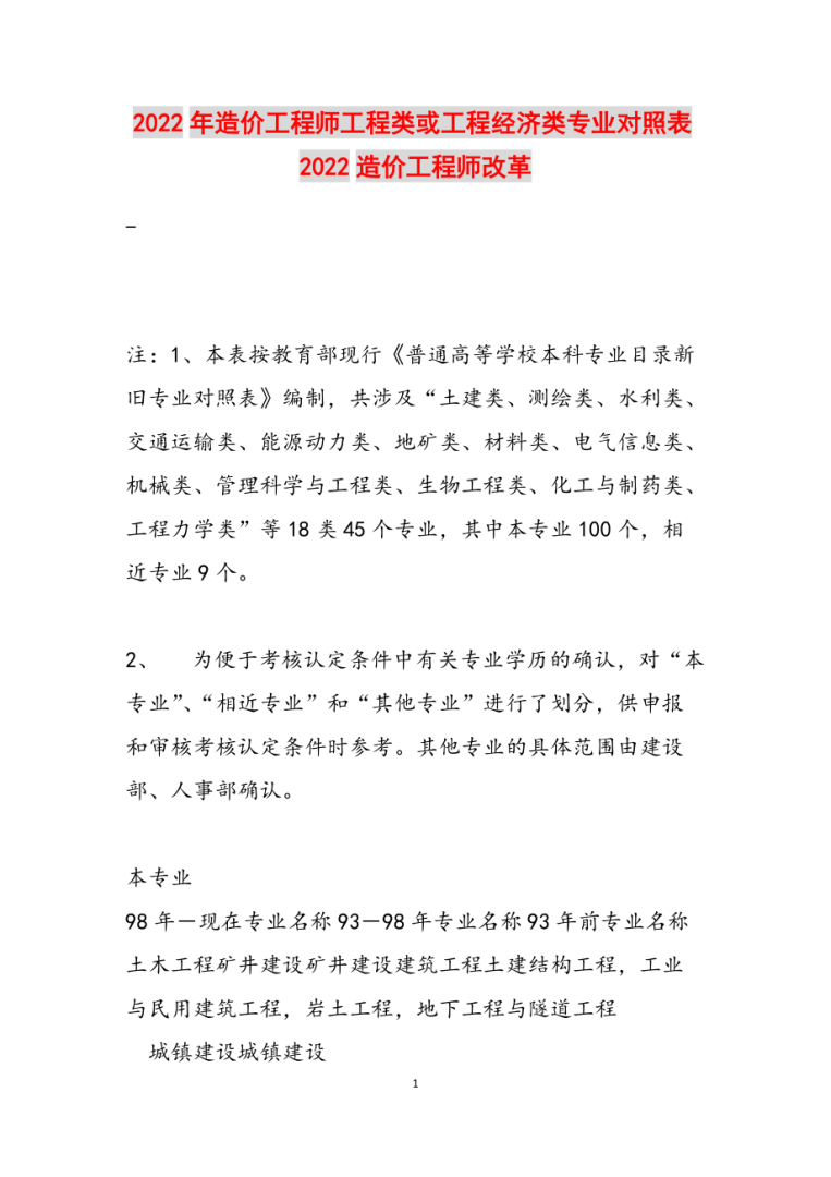 造价工程师专业造价工程师专业科目  第1张
