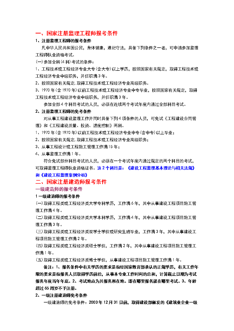 必威betway官网入口
报考年限不够必威betway官网入口
报考年限  第2张