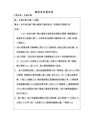 监理工程联系单范本大全必威betway官网入口
联系单范例  第1张