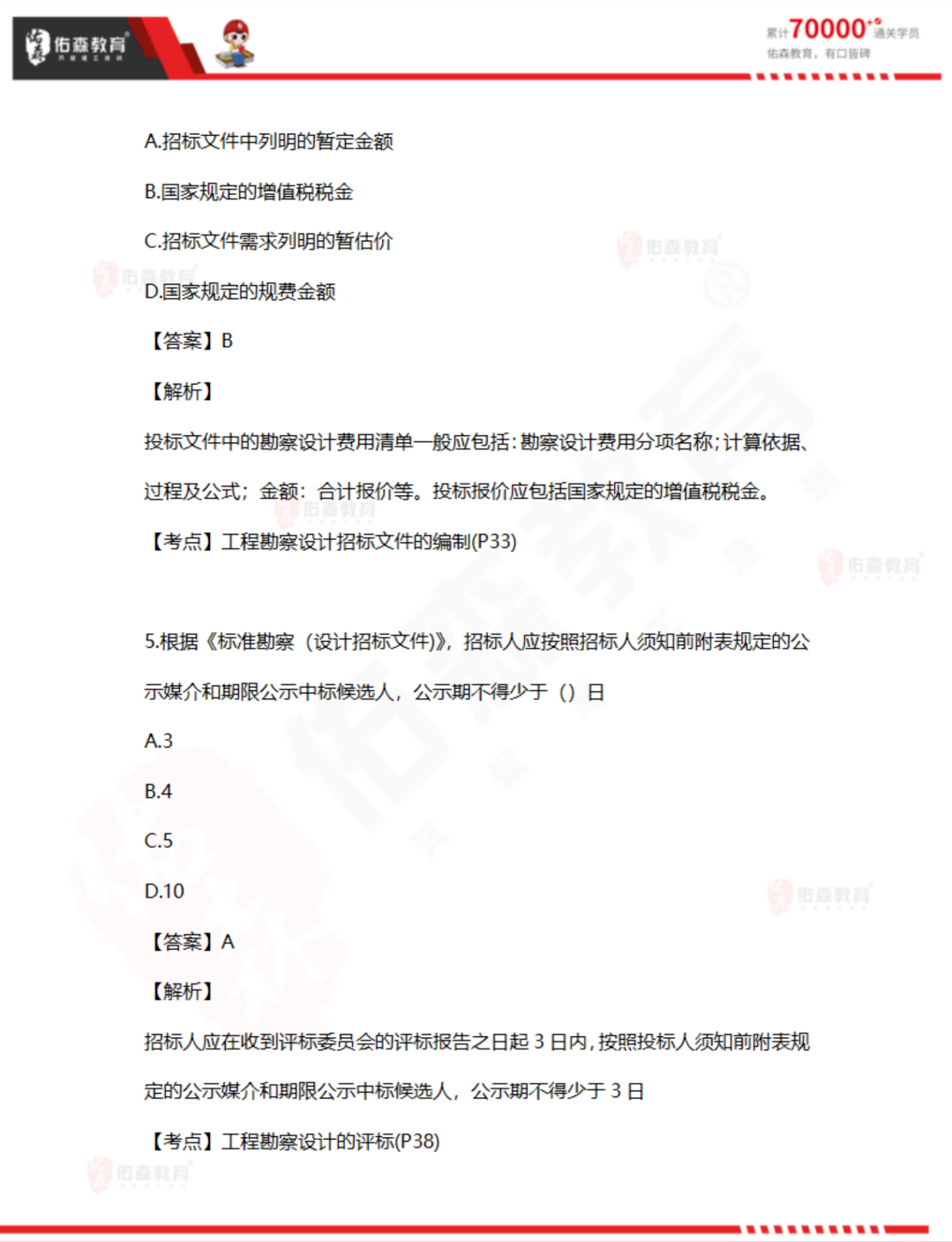 必威betway官网入口
考题类型必威betway官网入口
考题  第1张