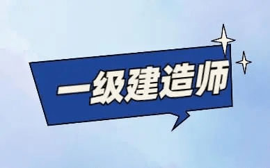 betway西汉姆app下载视频课件,谁有一级建造师视频  第1张